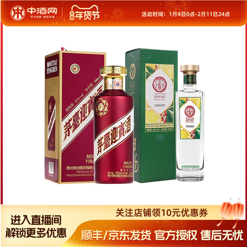 茅台迎宾紫53度500ml酱香型白酒+天佑德青稞白酒750ml 酒水组合