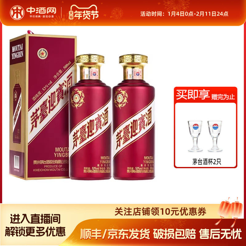 中酒网 贵州茅台53度迎宾酒紫500mlx2瓶有礼袋 酱香型白酒 送礼