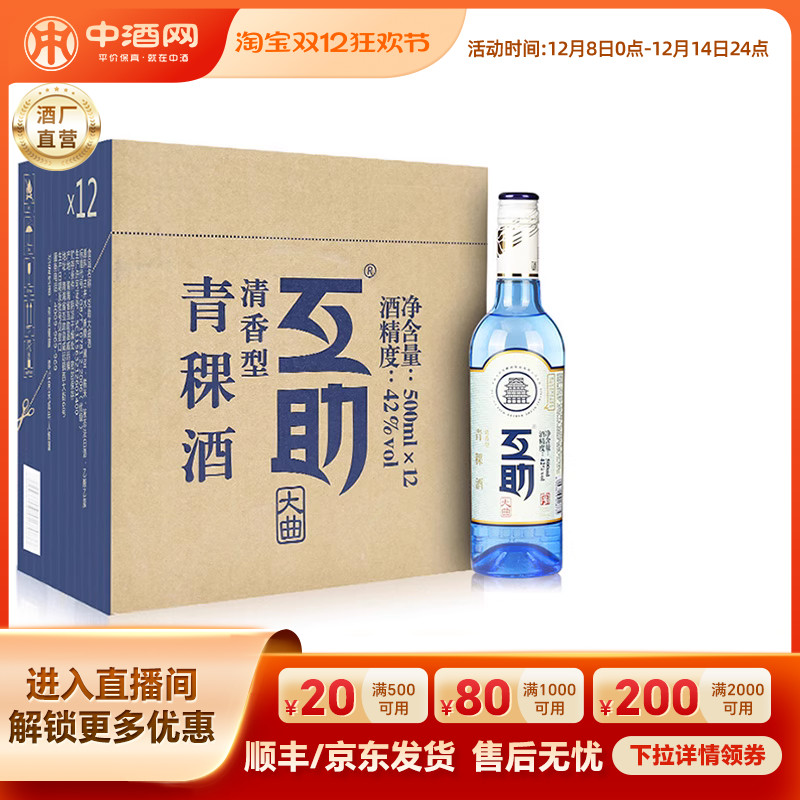 互助青稞酒互助大曲酒42度500ml