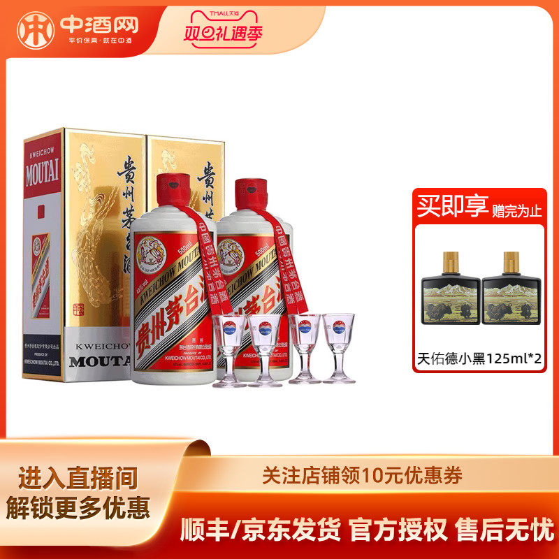 贵州43度飞天茅台500ml*2瓶白酒