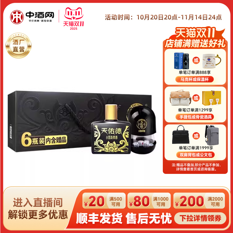 天佑德42度小黑礼盒装白酒青稞酒