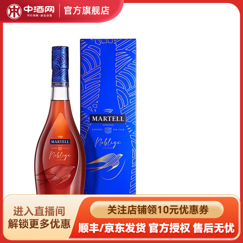 中酒网  Martell马爹利名仕VSOP名士干邑700ml礼盒法国原装洋酒