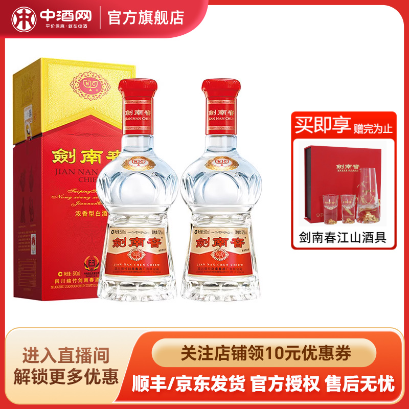 剑南春水晶剑52度500ml*2瓶装有礼袋浓香型高度白酒 商务节日送礼