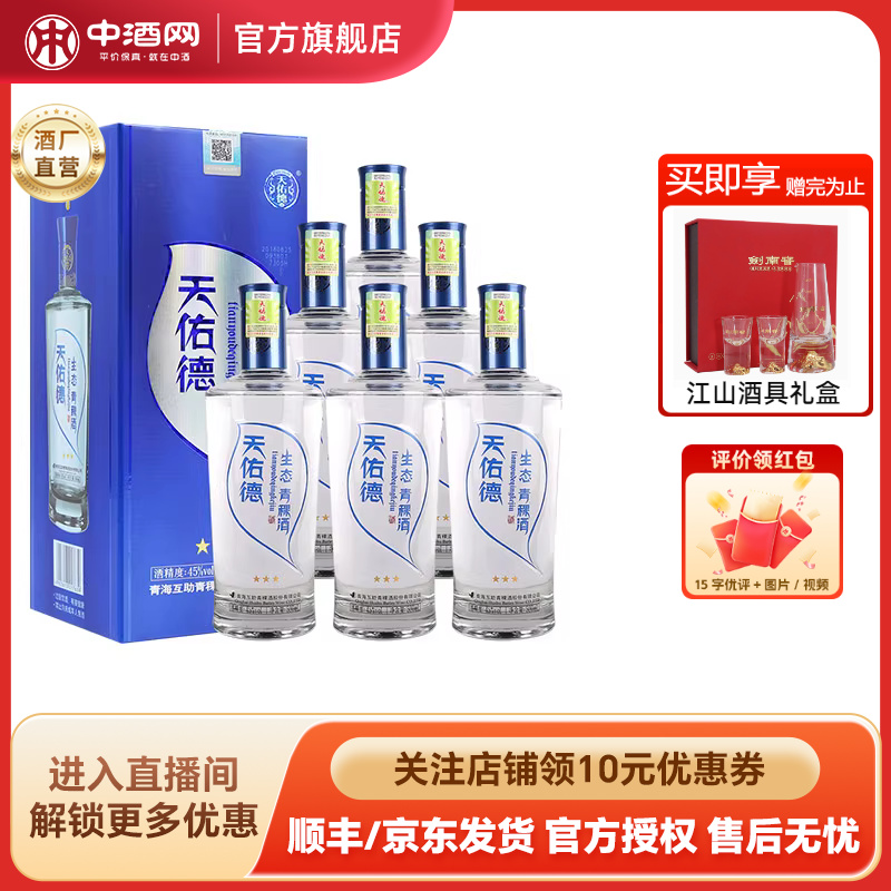 天佑德青稞酒生态三星45度500ml