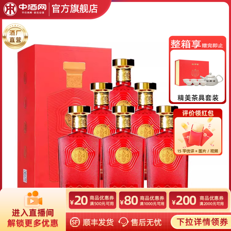 天佑德青稞白酒祁连山500ml*6瓶
