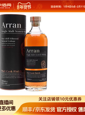 中酒网 艾伦限量波特桶Arran单一麦芽苏格兰威士忌进口洋酒700ml