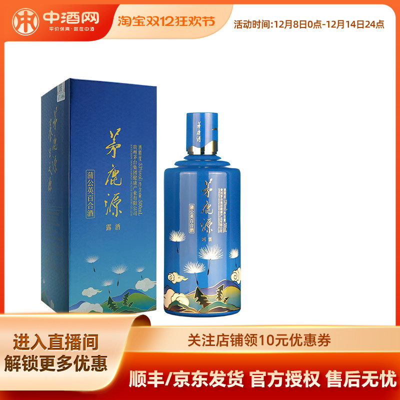 茅台集团茅鹿源蒲公英百合露酒