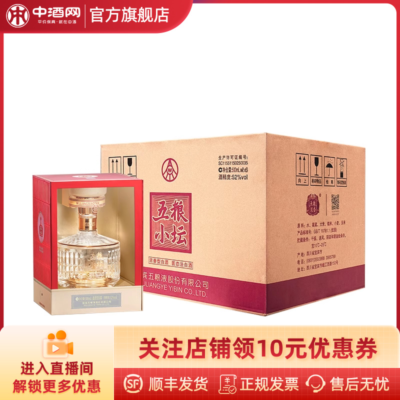 中酒网 五粮小坛52度500mL*6整箱浓香型五粮液白酒礼盒高度酒送礼
