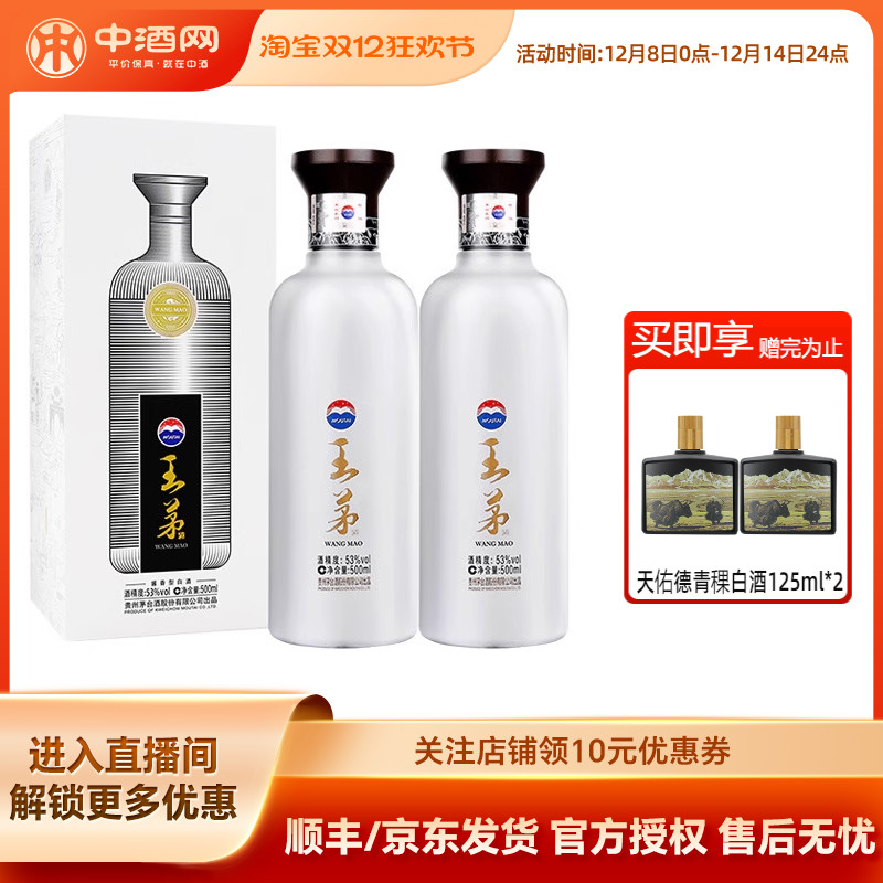 茅台王茅祥邦53度酱香型高度白酒