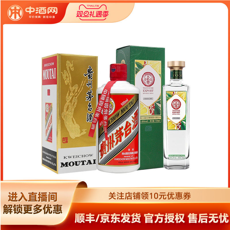 茅台43度飞天500ml+天佑德青稞酒