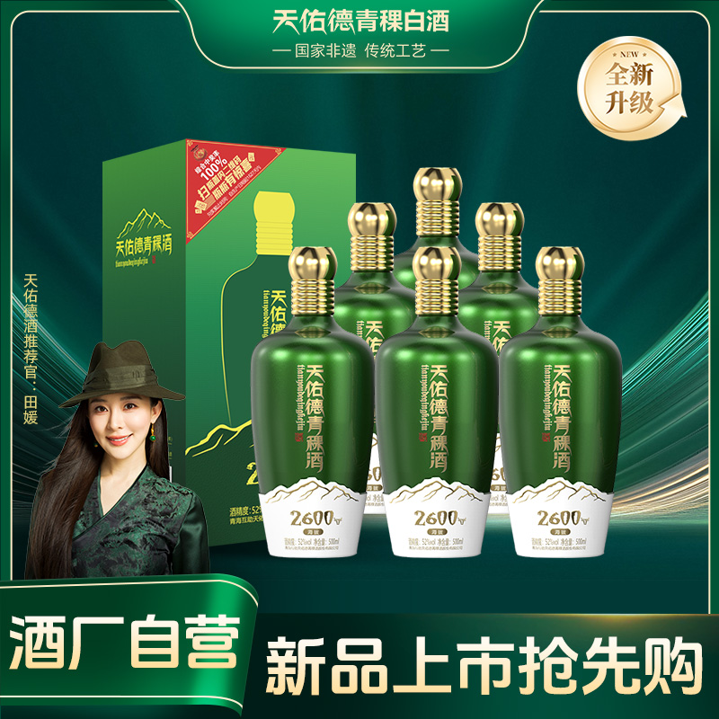 天佑德青稞酒52度海拔2600藏羚羊