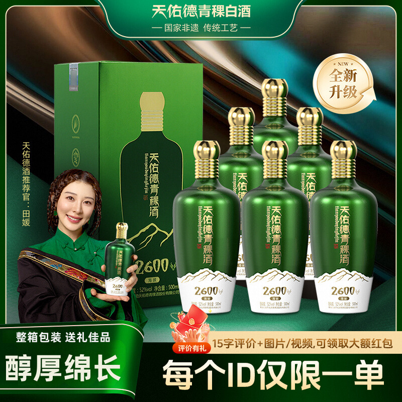 天佑德青稞酒52度海拔2600藏羚羊