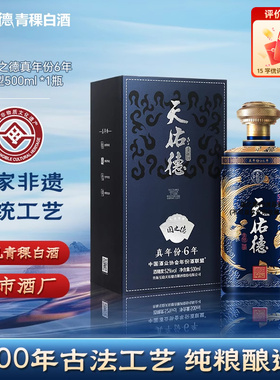 天佑德青稞酒国之德真年份52度500ml清香型白酒高度有机白酒礼盒