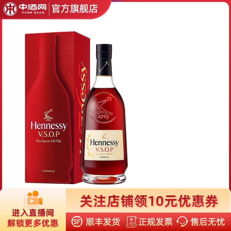 轩尼诗VSOP干邑白兰地40度700ml 法国原装进口洋酒 顺丰发货 送礼
