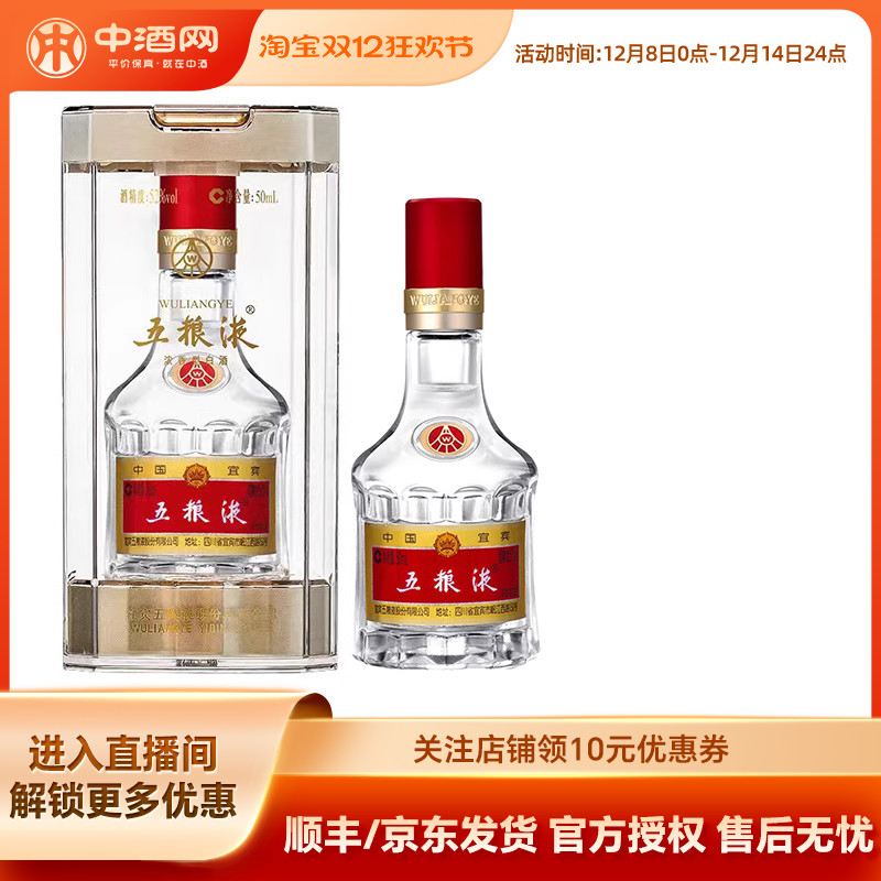 第八代五粮液50mL浓香型