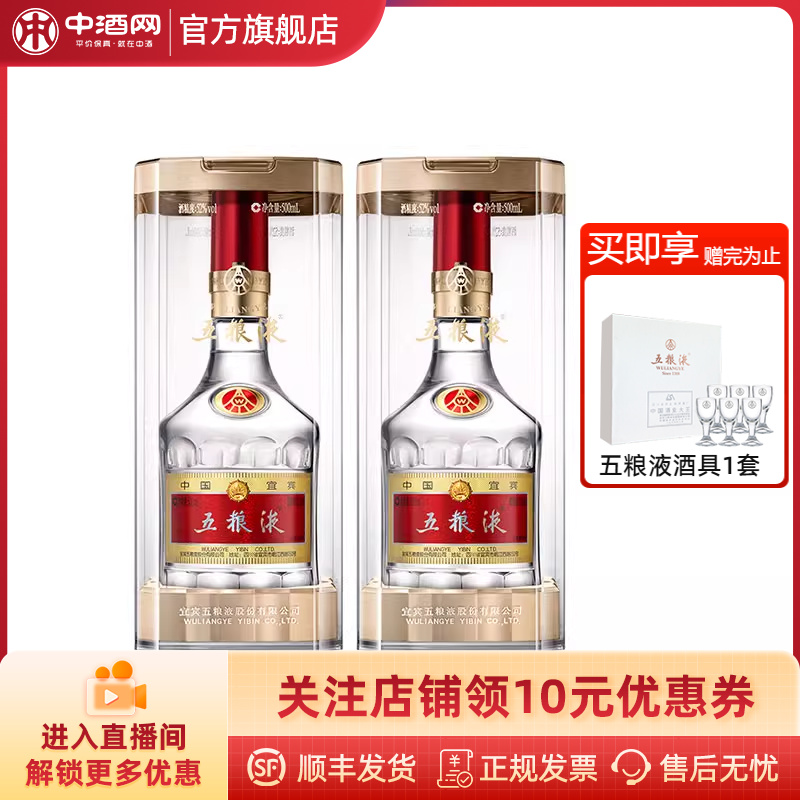 中酒网 五粮液52度第八代普五500ml*2双瓶浓香型白酒高端白酒送礼