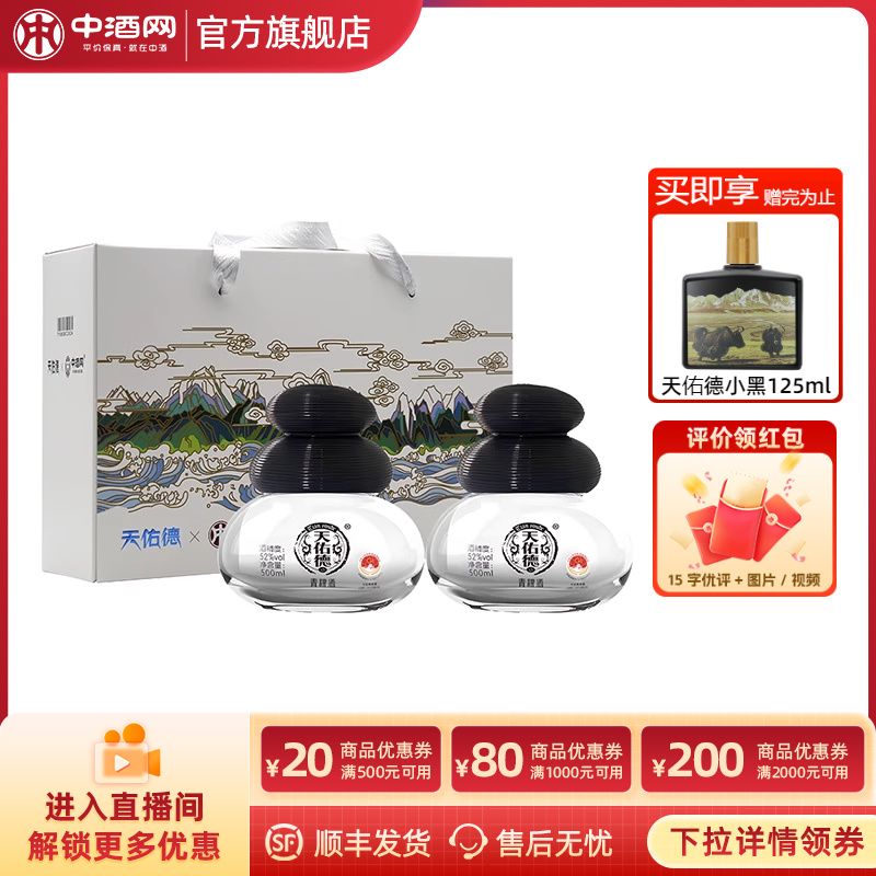 天佑德青稞酒百宝礼盒52度