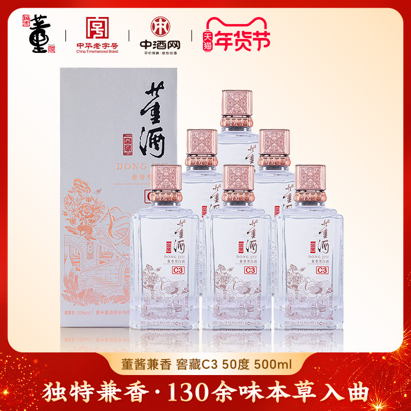 中酒网 董酒窖藏C3白酒50度500ml*6瓶整箱董香兼酱香纯粮酒送礼,酒类,白酒/调香白酒,淘宝优惠券,粉丝福利购,淘宝优惠卷