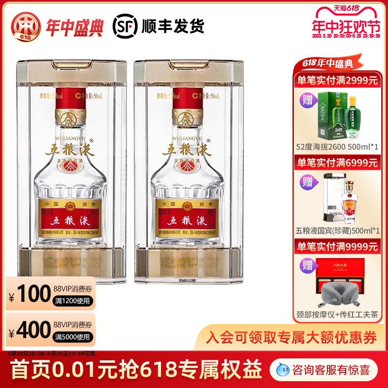 【伴手礼推荐】第八代五粮液52度50mL*2瓶浓香型白酒双瓶1两装/瓶