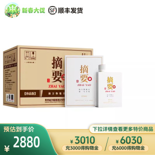 中酒网 酱香型白酒送礼53度500ml 4白酒整箱 贵州金沙摘要酒珍品版