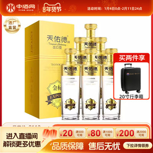 天佑德青稞酒有机出口型金标45度750ml*6整箱清香型白酒宴请送礼