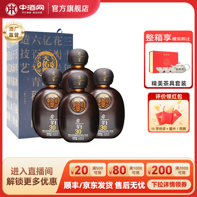 天佑德42度岩窖30青稞白酒整箱