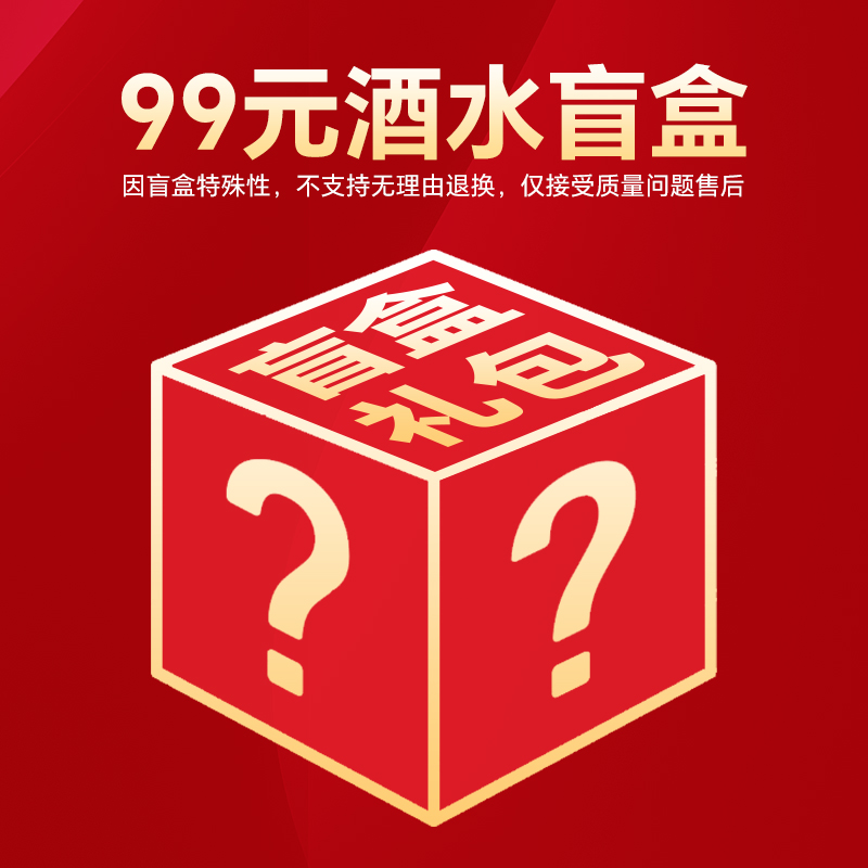 天佑德青稞酒董酒西凤白酒盲盒