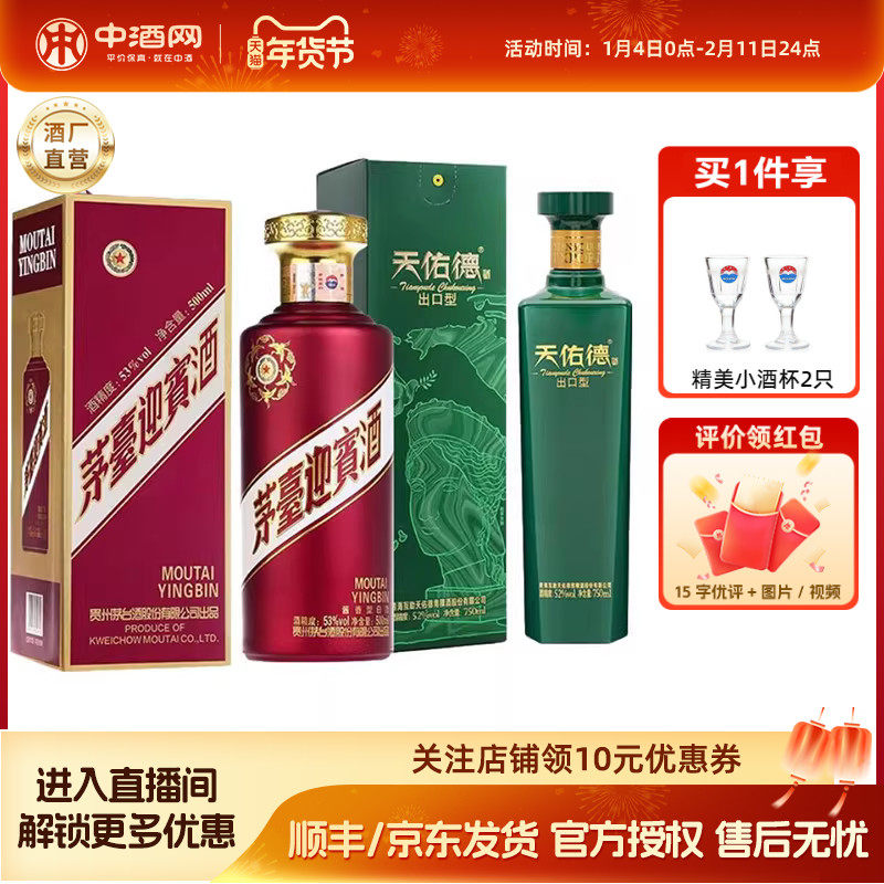 天佑德有机出口型52度750ml清香型白酒+茅台53度紫迎宾500ml自饮