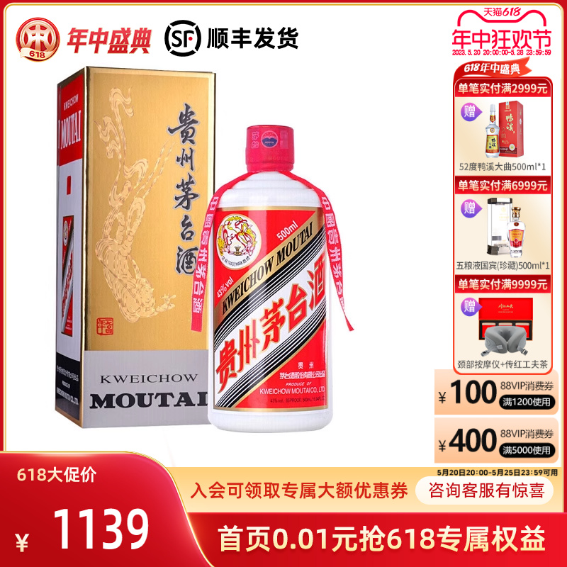 43度飞天茅台500ml贵州