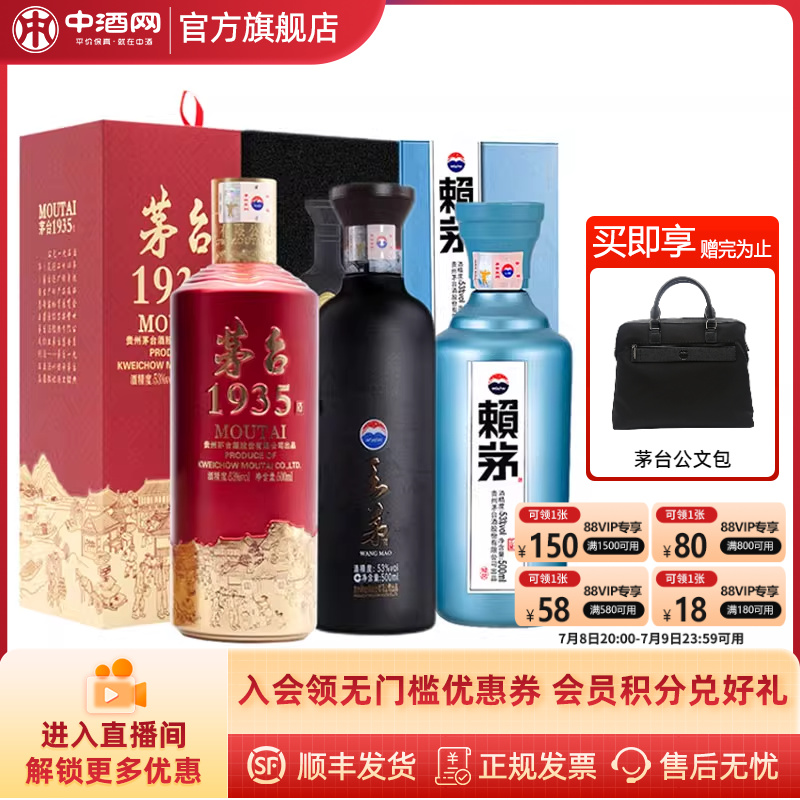 茅台1935王茅黑赖茅工酱酱香白酒