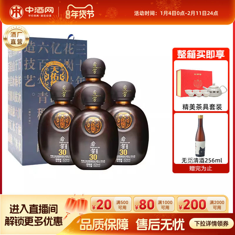 天佑德青稞酒42度岩窖30 500ml*4瓶白酒整箱 清香型白酒 节日送礼