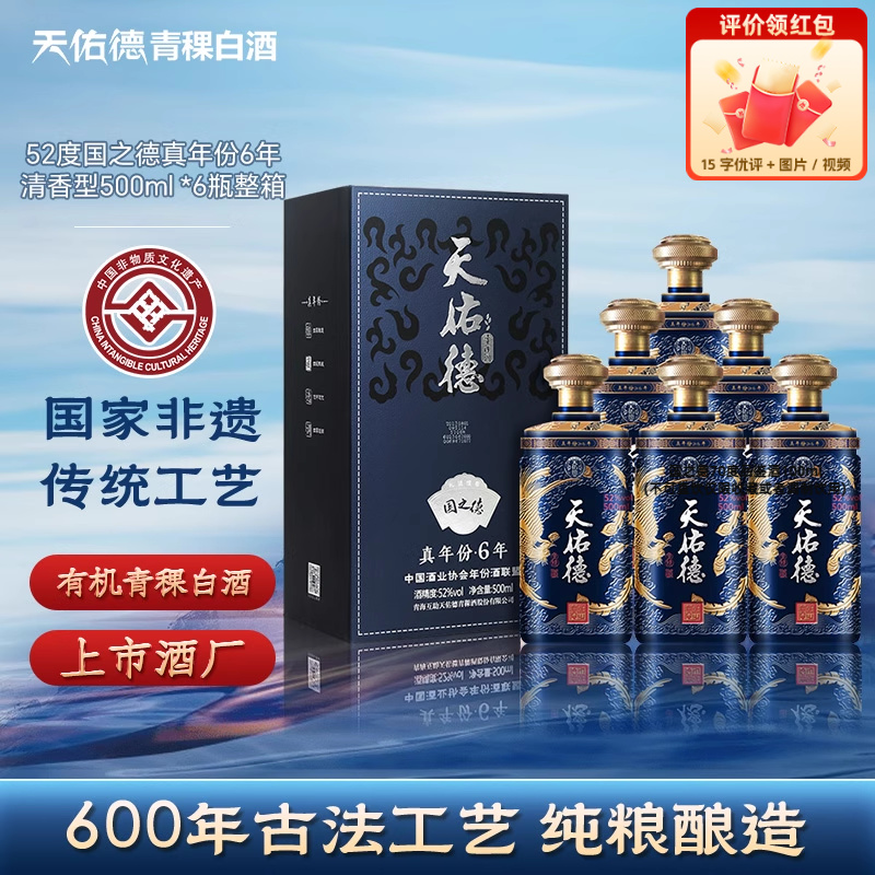 天佑德青稞酒52度国之德真年份
