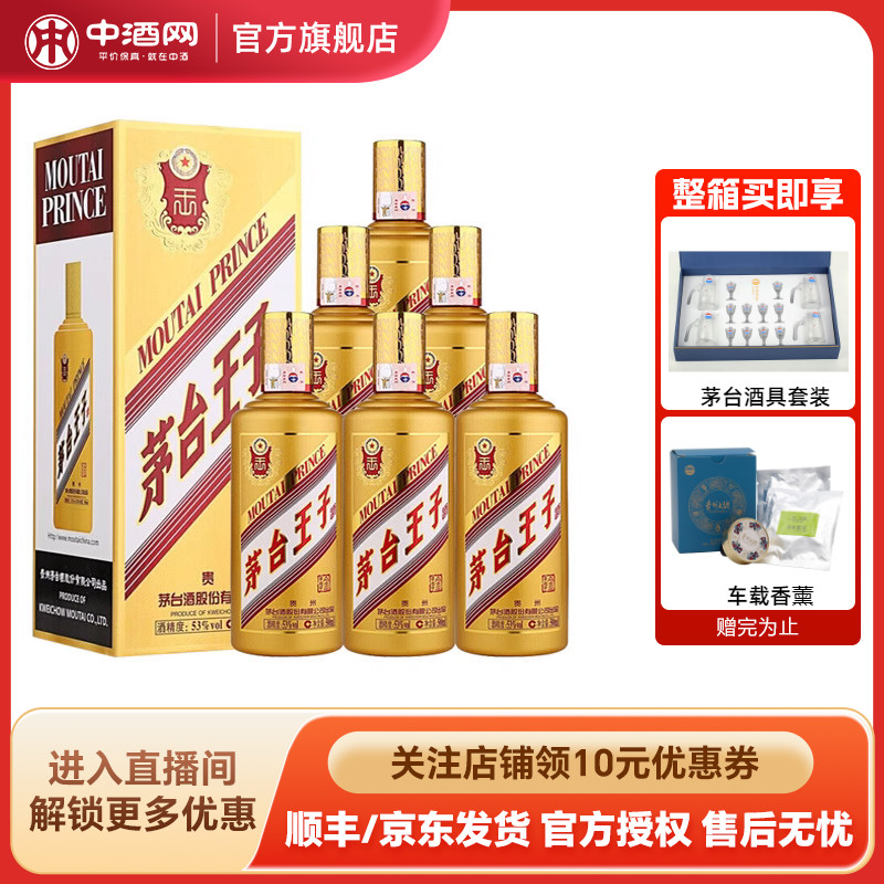 茅台金王子500ml*6整箱高度白酒