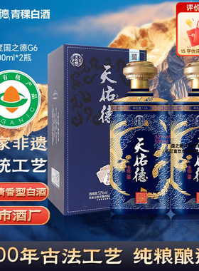 天佑德青稞酒52度国之德G6清香型白酒500ml*2瓶有机白酒礼盒送礼