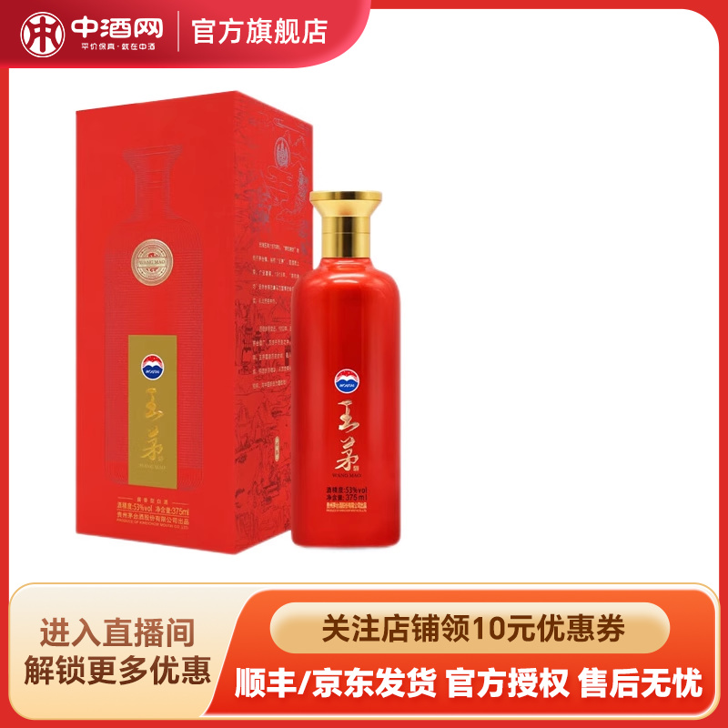 贵州茅台酒泰红375ml酱香型