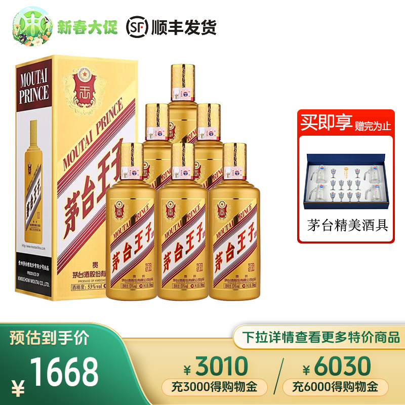 中酒网中酒网53度茅台王子酒茅台金王子500ml*6贵州酱香型-封面