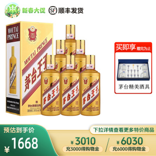 贵州酱香型 中酒网53度茅台王子酒茅台金王子500ml 中酒网