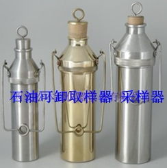 可卸取样器采样器石油