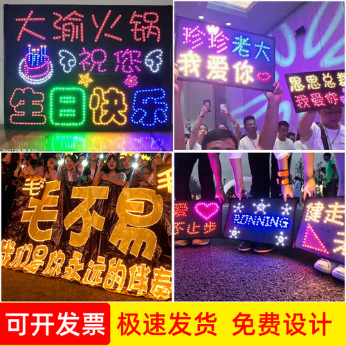 定制演唱会生日快乐led灯牌班级牌明星歌迷粉丝手举应援软灯牌diy