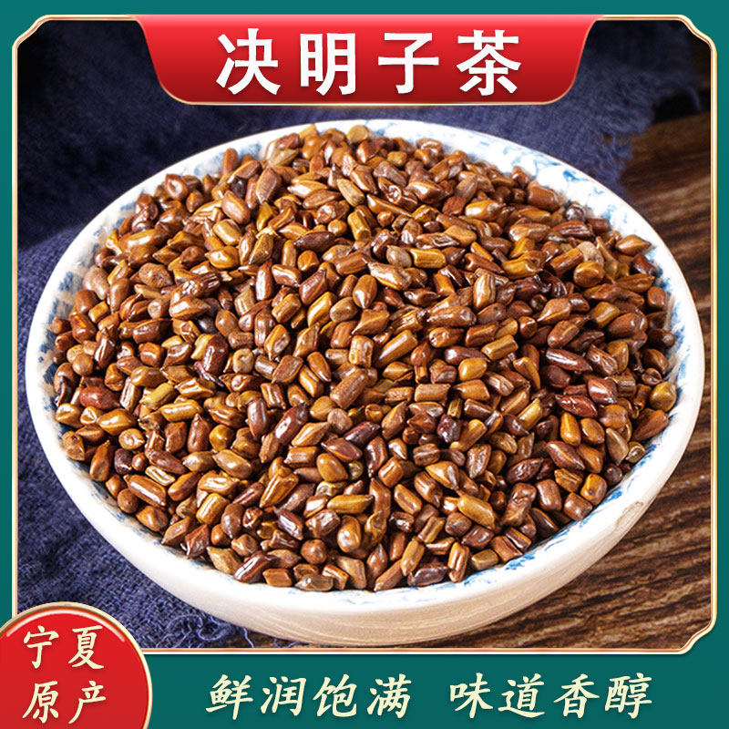 决明子500g正品旗舰店宁夏炒熟草决觉绝明子泡茶水中药材原料枕头