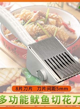 鱿鱼改花刀划鱿鱼鲍鱼鸭胗猪腰肉切花刀可调式厨房改花工具雕花刀