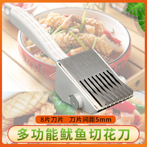 香克斯快速切花鱿鱼改花刀