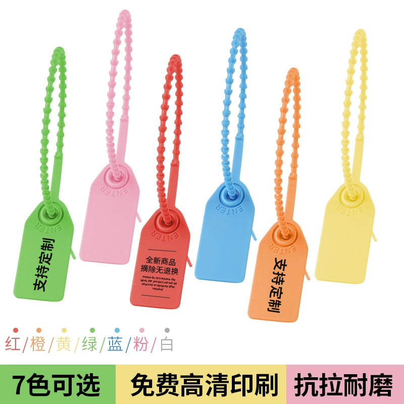 一次性塑料封条防掉包扣防伪防盗标签扎带衣服吊牌塑料封条可定制