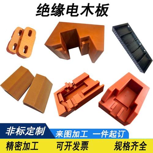 橘红色电木板耐高温绝缘隔热胶木板黑色防静电电木环氧玻纤板加工