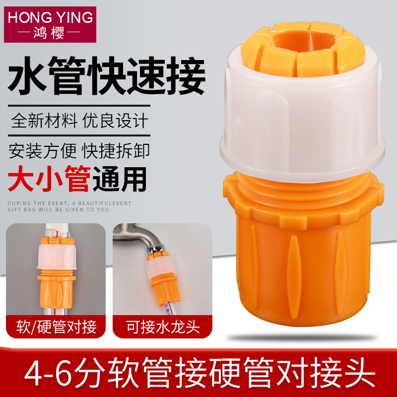 水龙头接头软管接硬管转换快接