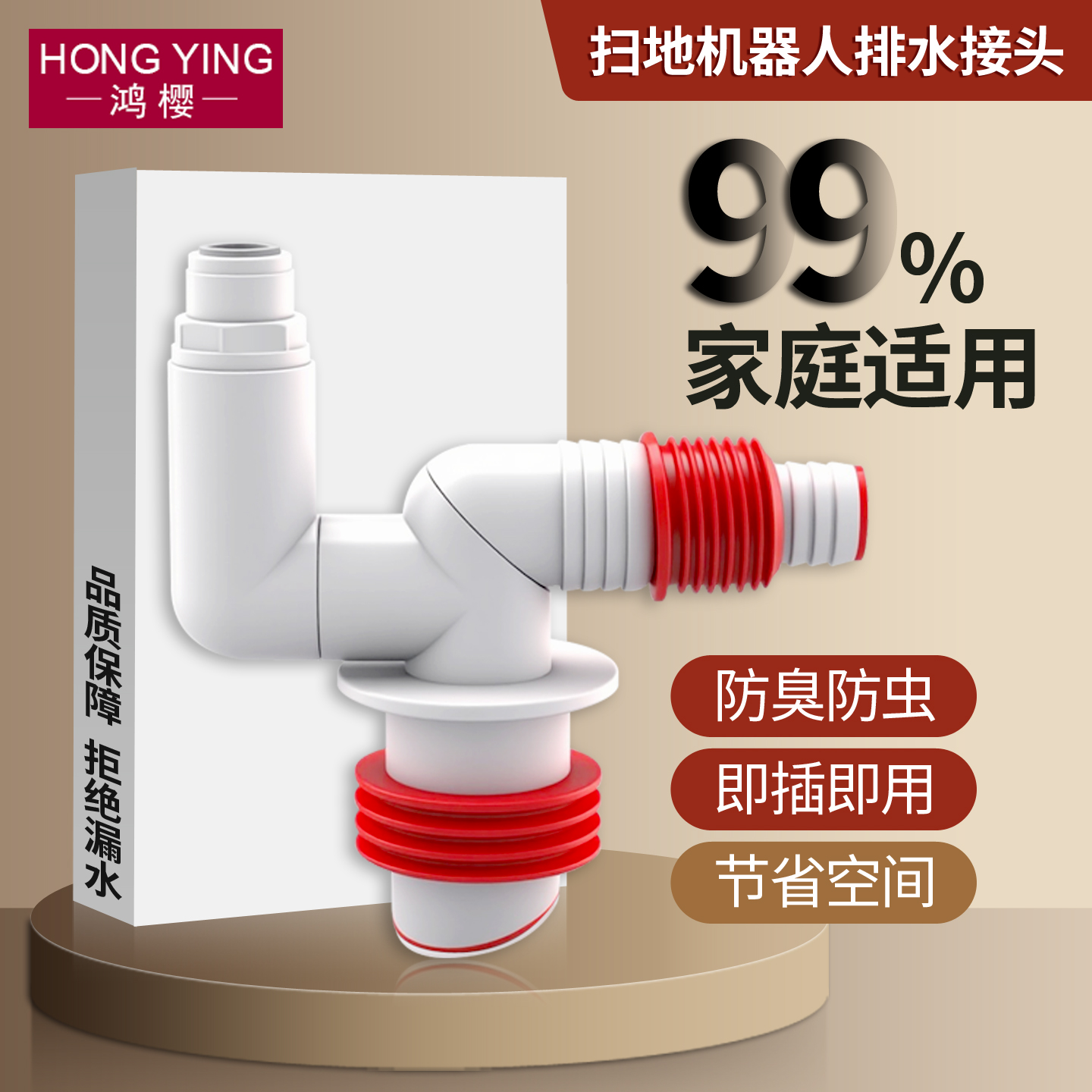 扫地机器人下水地漏接头专用三通