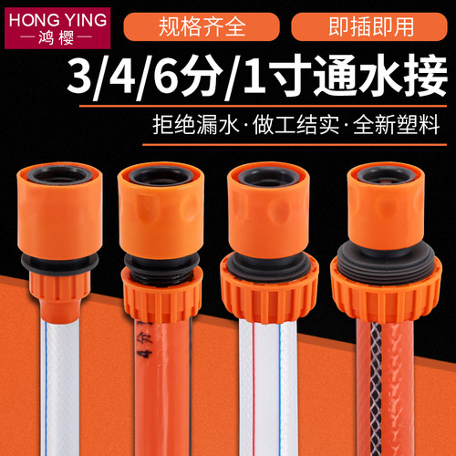 鸿樱3分4分6分1寸快速洗车接头