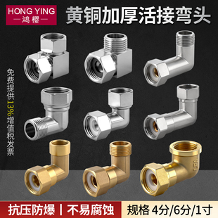 4/6分1寸黄铜活接弯头内外丝双内丝加厚90度直角接头6分转4分异径