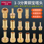 1分2分3分内外丝宝塔接头黄铜气动气嘴咀配件软管皮管水管格林头