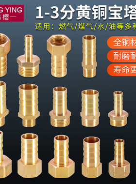 1分2分3分内外丝宝塔接头黄铜气动气嘴咀配件软管皮管水管格林头